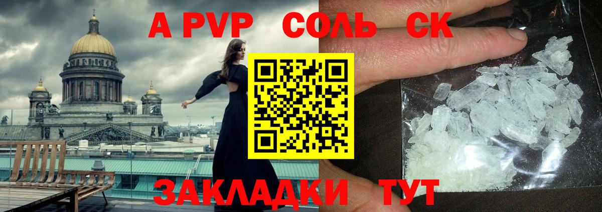 Alpha PVP VHQ  A PVP СК КРИС  APVP Соль  Вход с VPN  Хасавюрт 