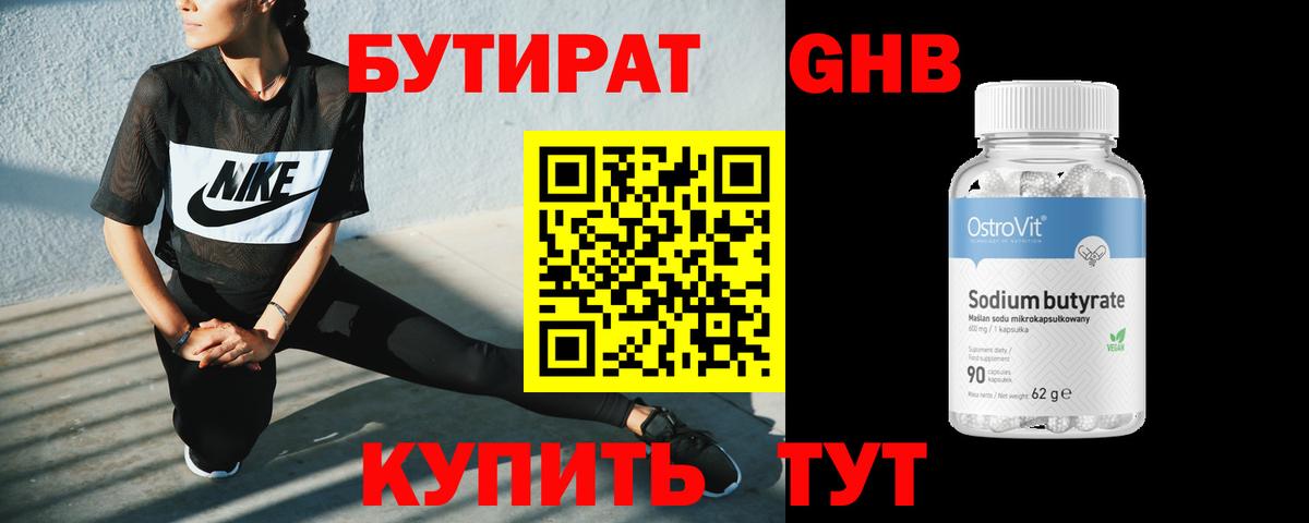 Бутират BDO 33% Хасавюрт