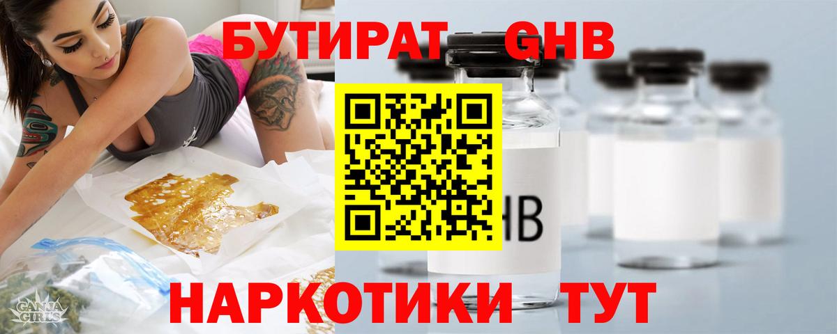 БУТИРАТ  Бутират BDO  Вход с VPN  Хасавюрт 
