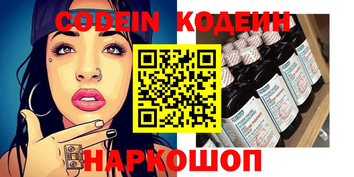 Кодеиновый сироп Lean напиток Lean (лин) Хасавюрт