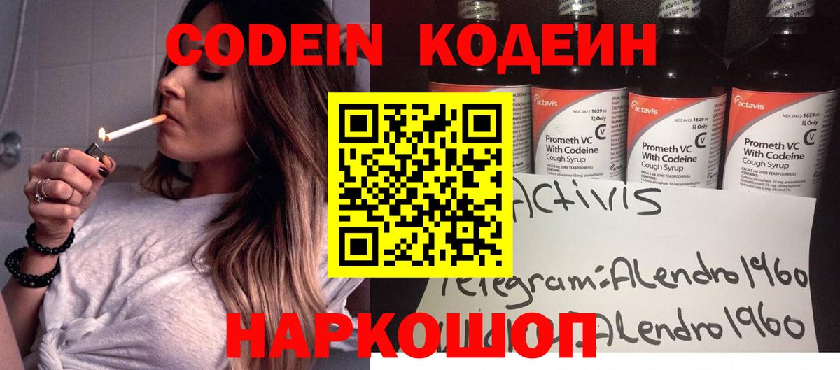 Кодеиновый сироп Lean Purple Drank  Вход с VPN  Хасавюрт 